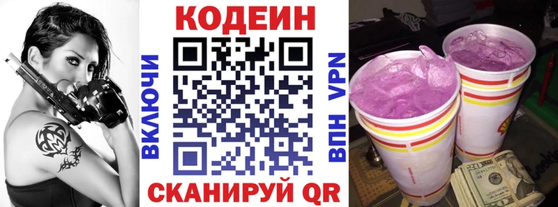 Купить  Реутов  Codein напиток Lean (лин) 